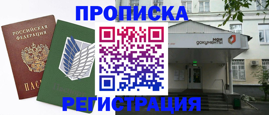 где прописаться в Пионерском